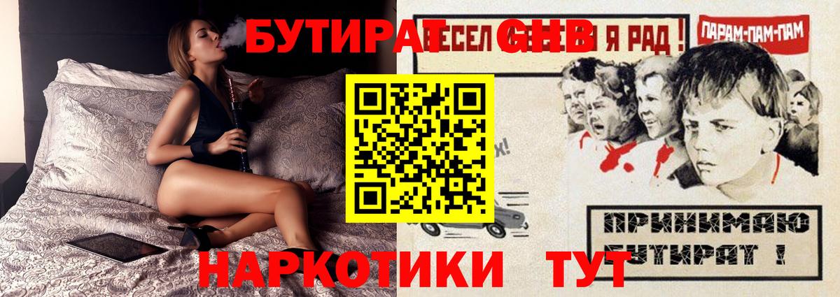 Бутират буратино Майкоп