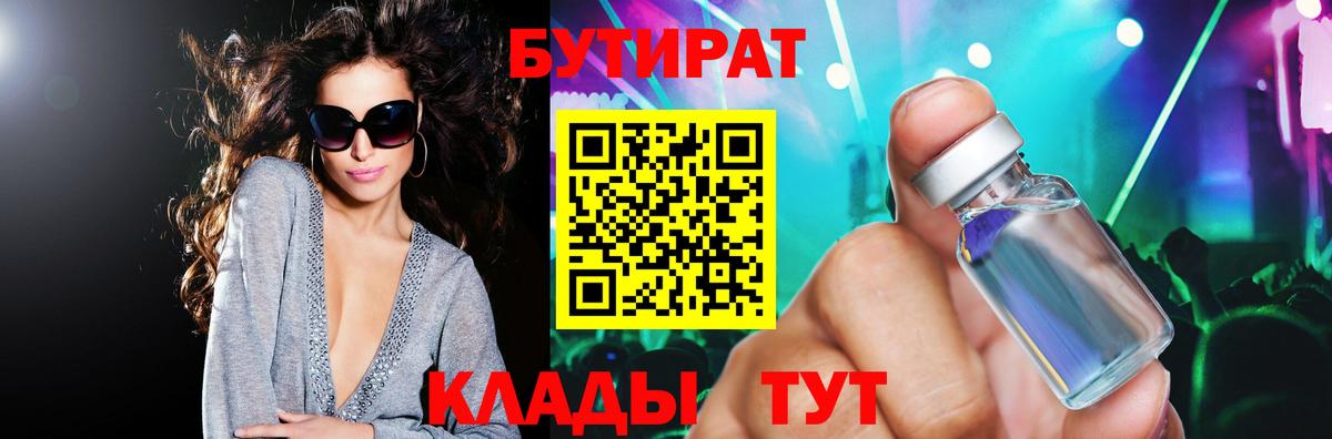 Майкоп  Бутират жидкий экстази  Вход с VPN 