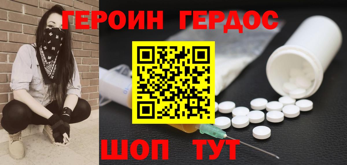 Героин Heroin Майкоп