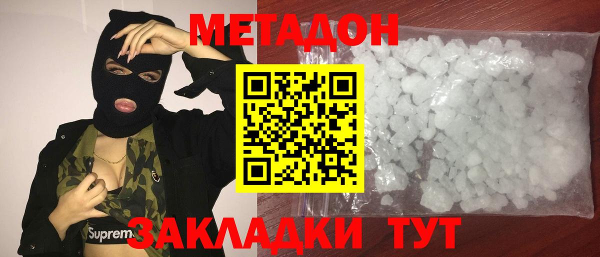 Метадон кристалл Майкоп