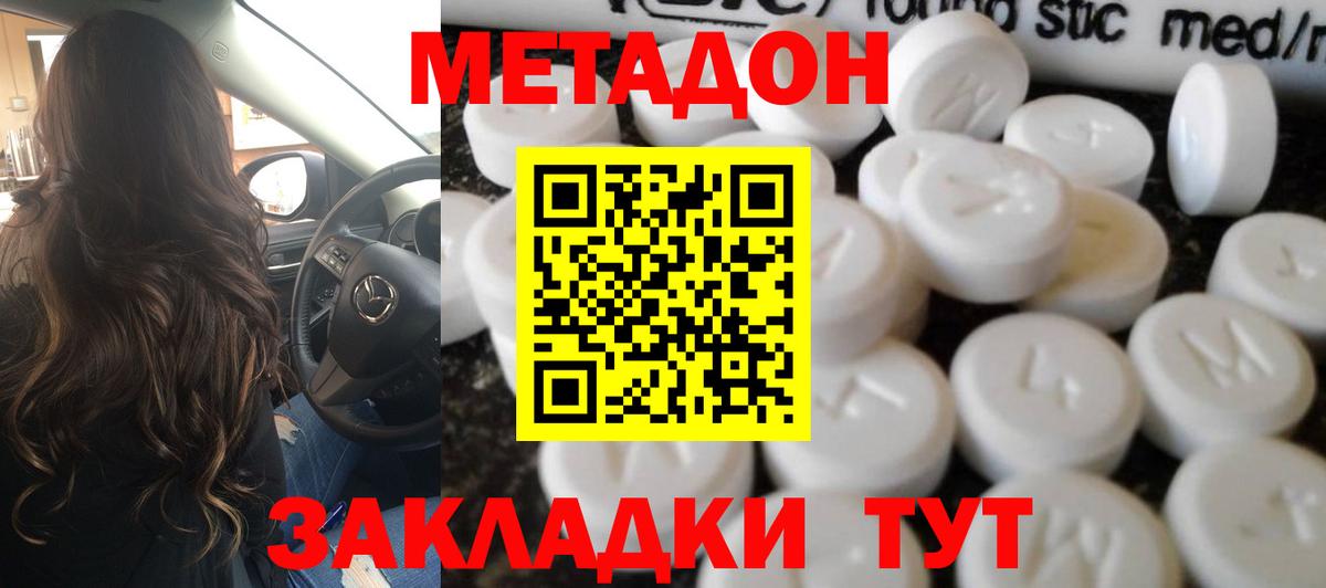 МЕТАДОН methadone  Вход с VPN  ОМГ ОМГ рабочий сайт  Майкоп  Метадон мёд 